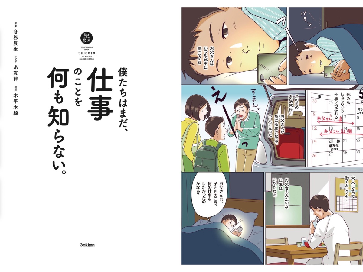 What We Still Don’t Know About Work